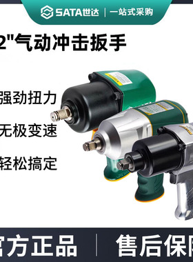 世达气动冲击扳手1/2小风炮大扭力专业级强力工具01111 01113C
