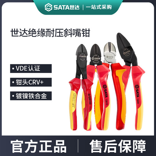 世达绝缘斜嘴钳电工专用