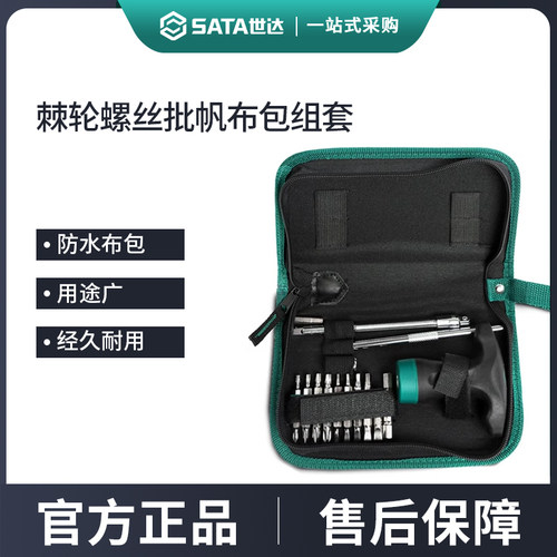 世达棘轮短柄T型螺丝批组套