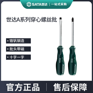 世达穿心螺丝刀十字一字平口可敲击工业级超硬起子强磁螺丝起子工