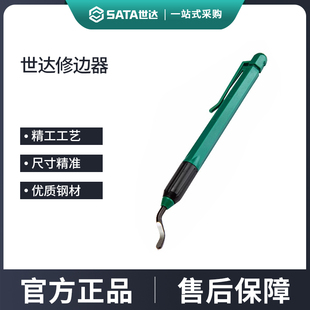 世达工具修边器修边刀不锈钢塑料去毛刺刮刀铜管封条木板修边刀片