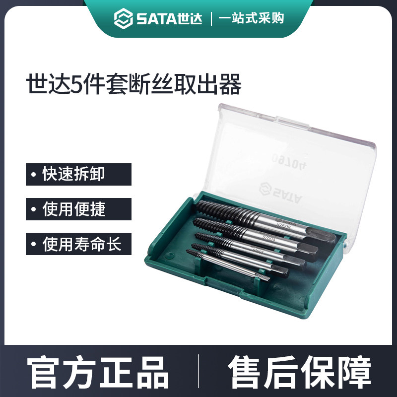 世达断丝取出器拆螺丝神器万能滑丝深孔断头水管反丝水龙头罗螺丝