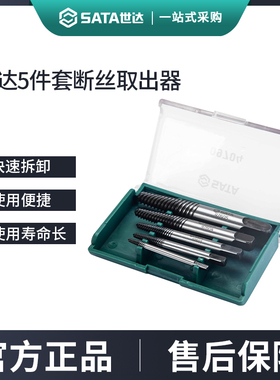 世达断丝取出器拆螺丝神器万能滑丝深孔断头水管反丝水龙头罗螺丝