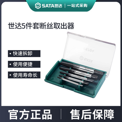世达断丝取出器拆螺丝神器