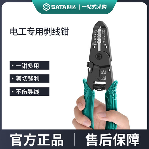 世达剥线钳绝缘鹰嘴自动