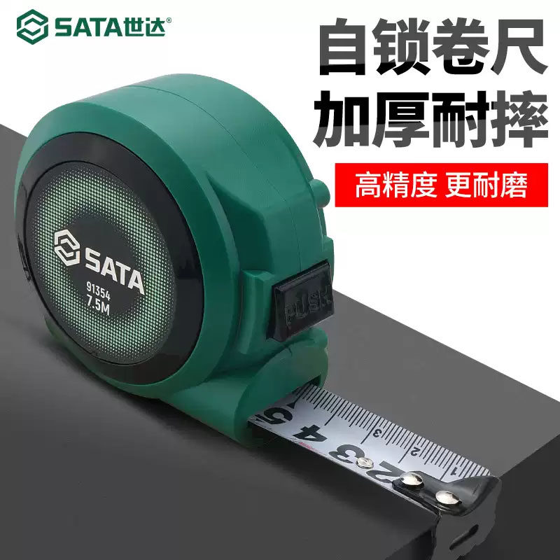 世达5米高精度耐磨钢卷尺