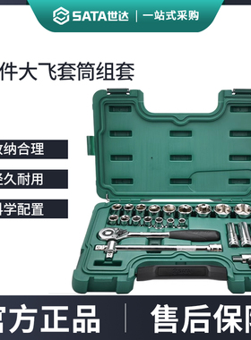 世达23件大飞套筒组合套装汽修修车工具套装棘轮扳手全套09005