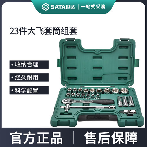 世达23件大飞套筒组合套装