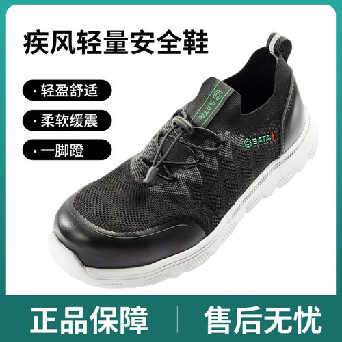 世达劳保鞋男款夏季透气