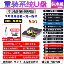 系统U盘win10正版电脑重装win11win7纯净专业版PE一键自动安装