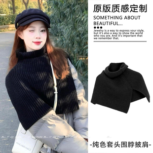 高级感黑色针织高领开叉围脖冬季保暖时尚叠穿配羽绒服护颈披肩女