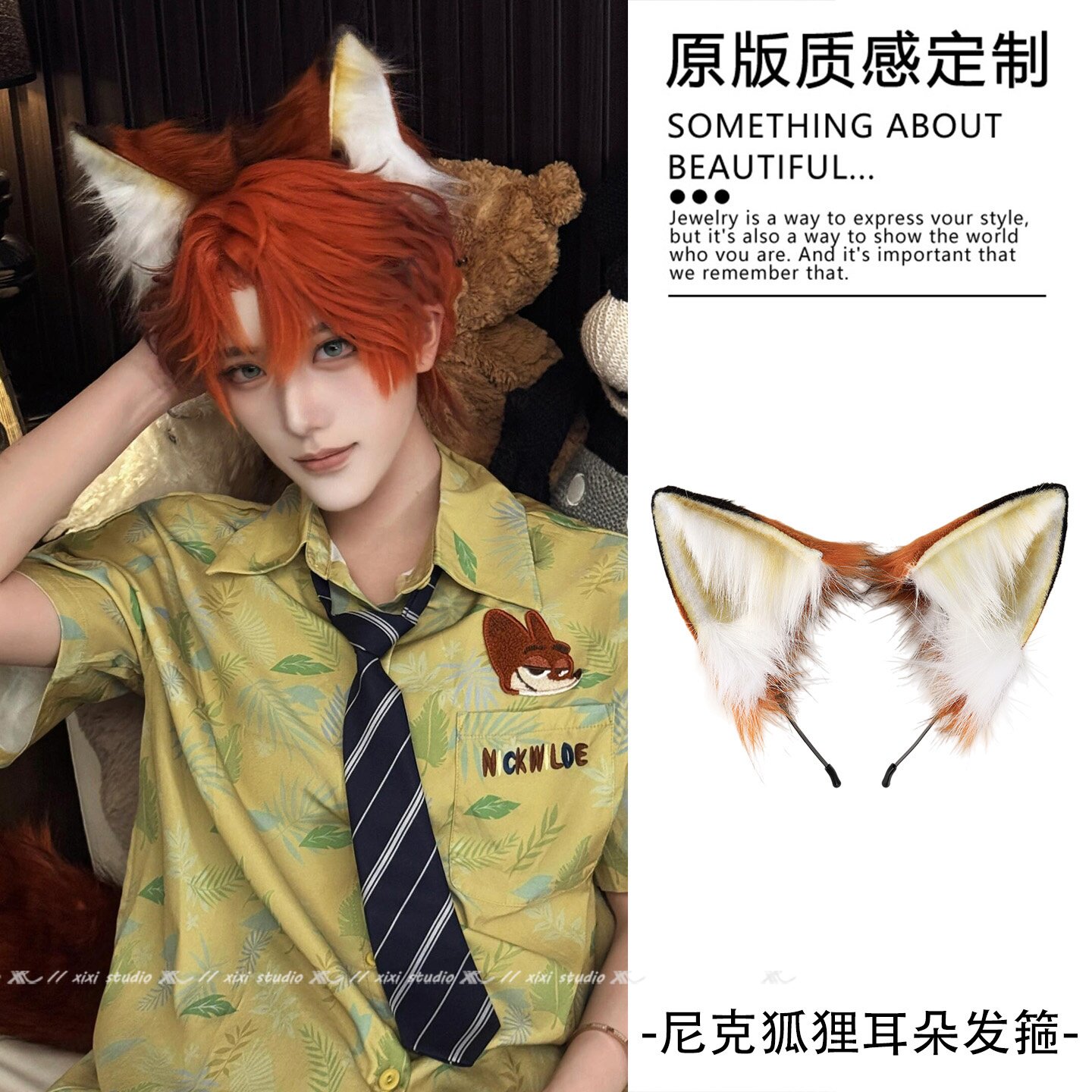 【疯狂动物城】狐狸耳朵发箍头饰