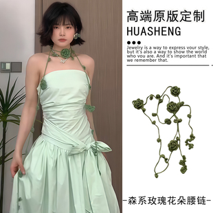 森系简约绿色玫瑰花朵腰饰度假风海边配裙子装饰ins风清爽腰链女