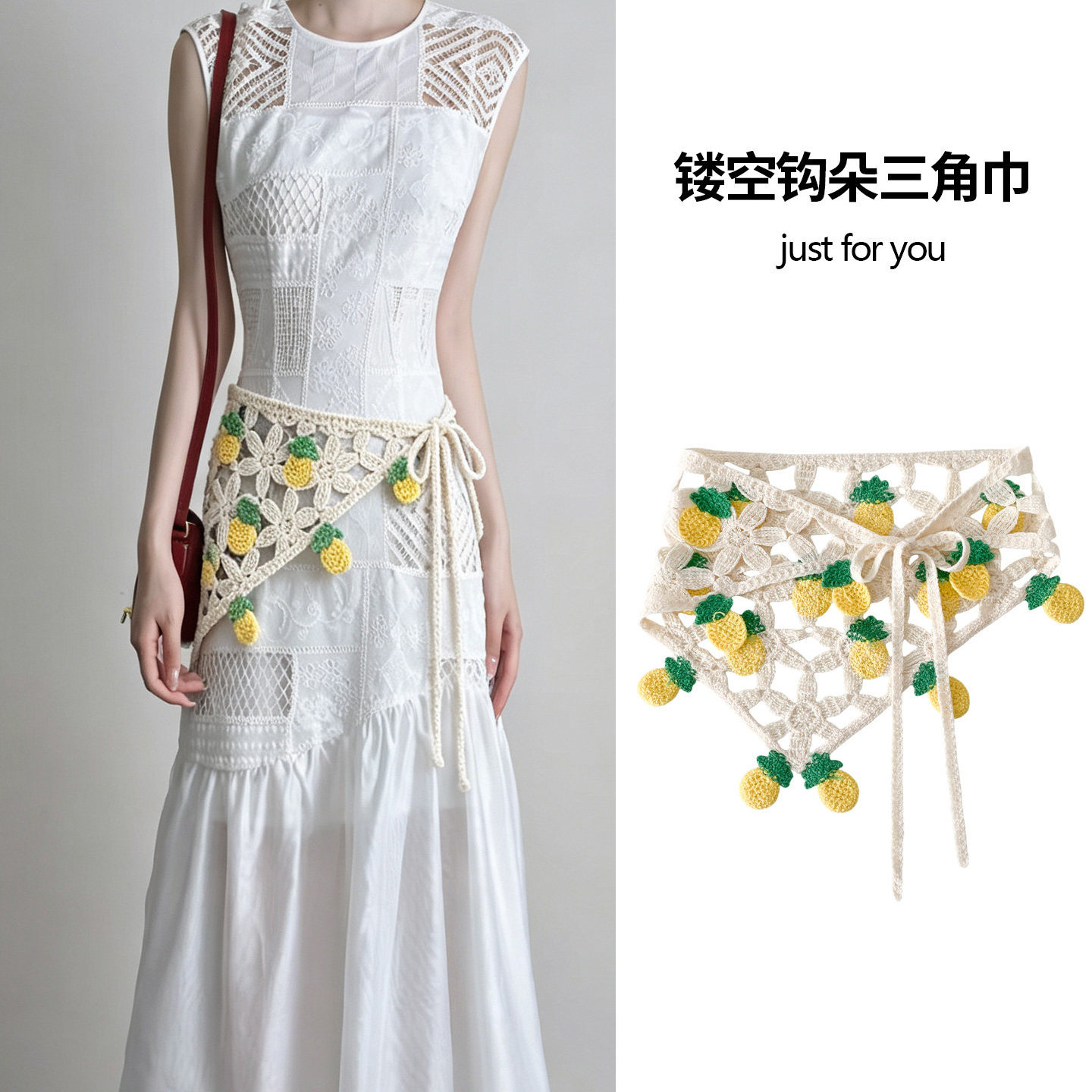 波西米亚风针织菠萝小围裙