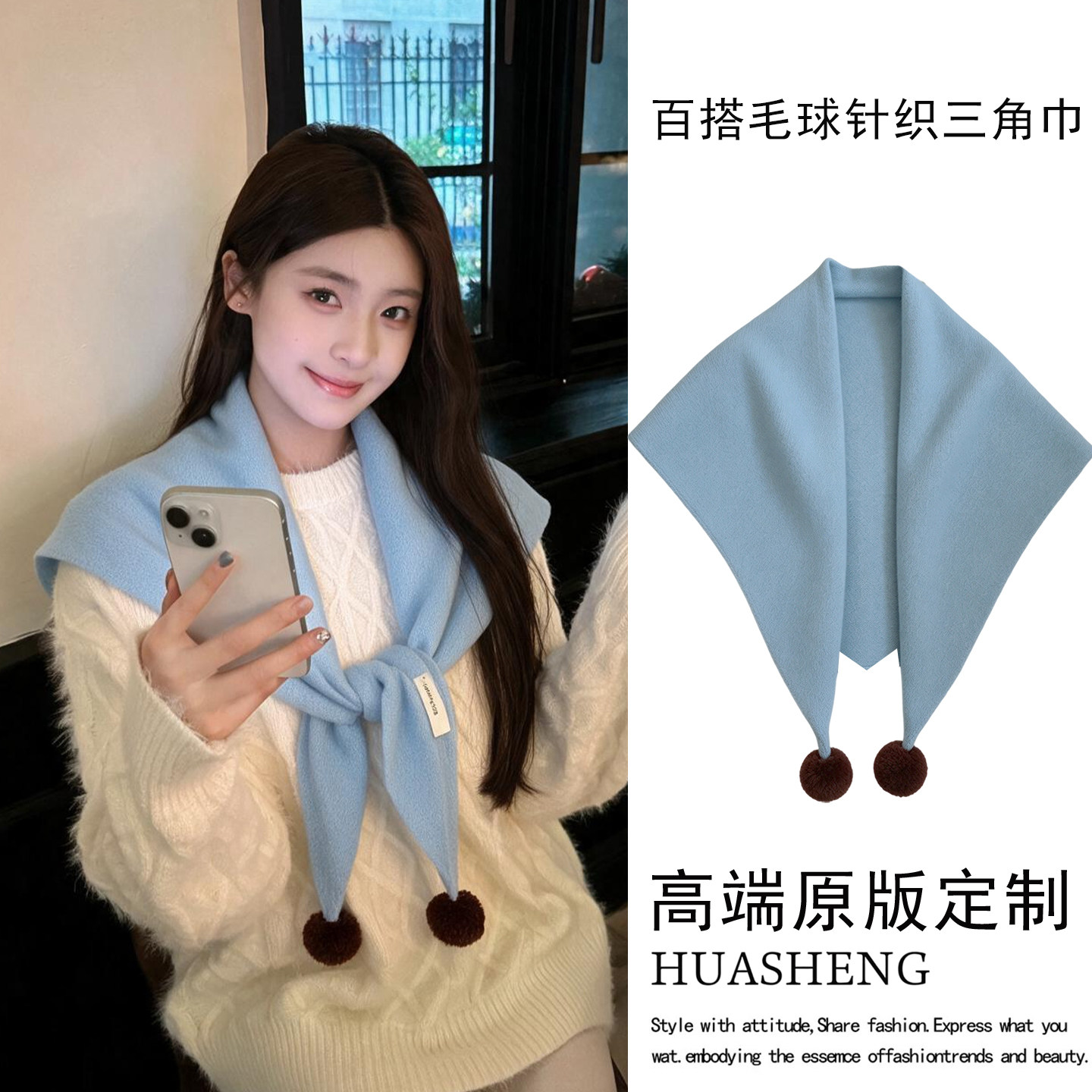 超韩的蔚蓝色系~毛球针织三角巾