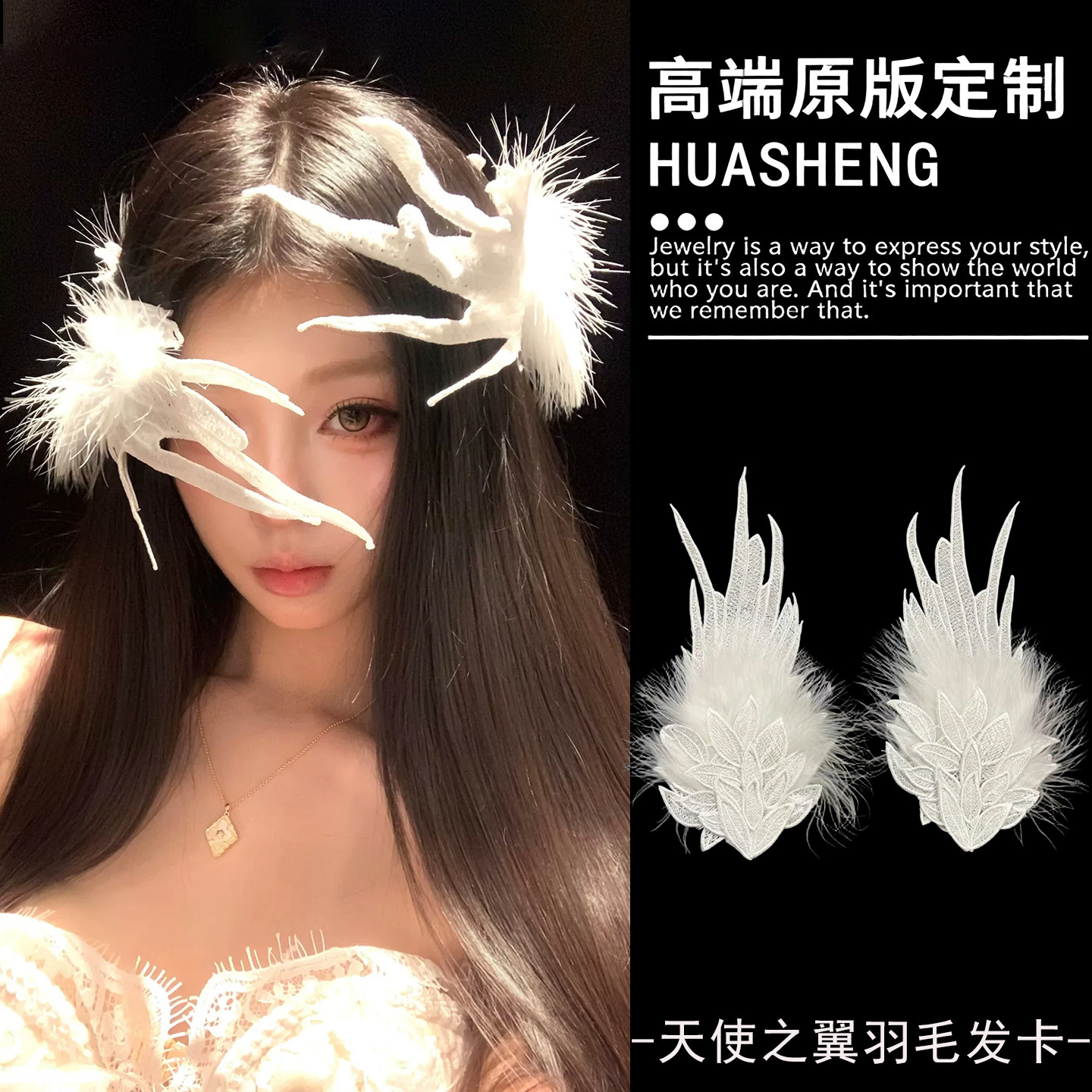 纯白天使翅膀羽毛蕾丝发夹
