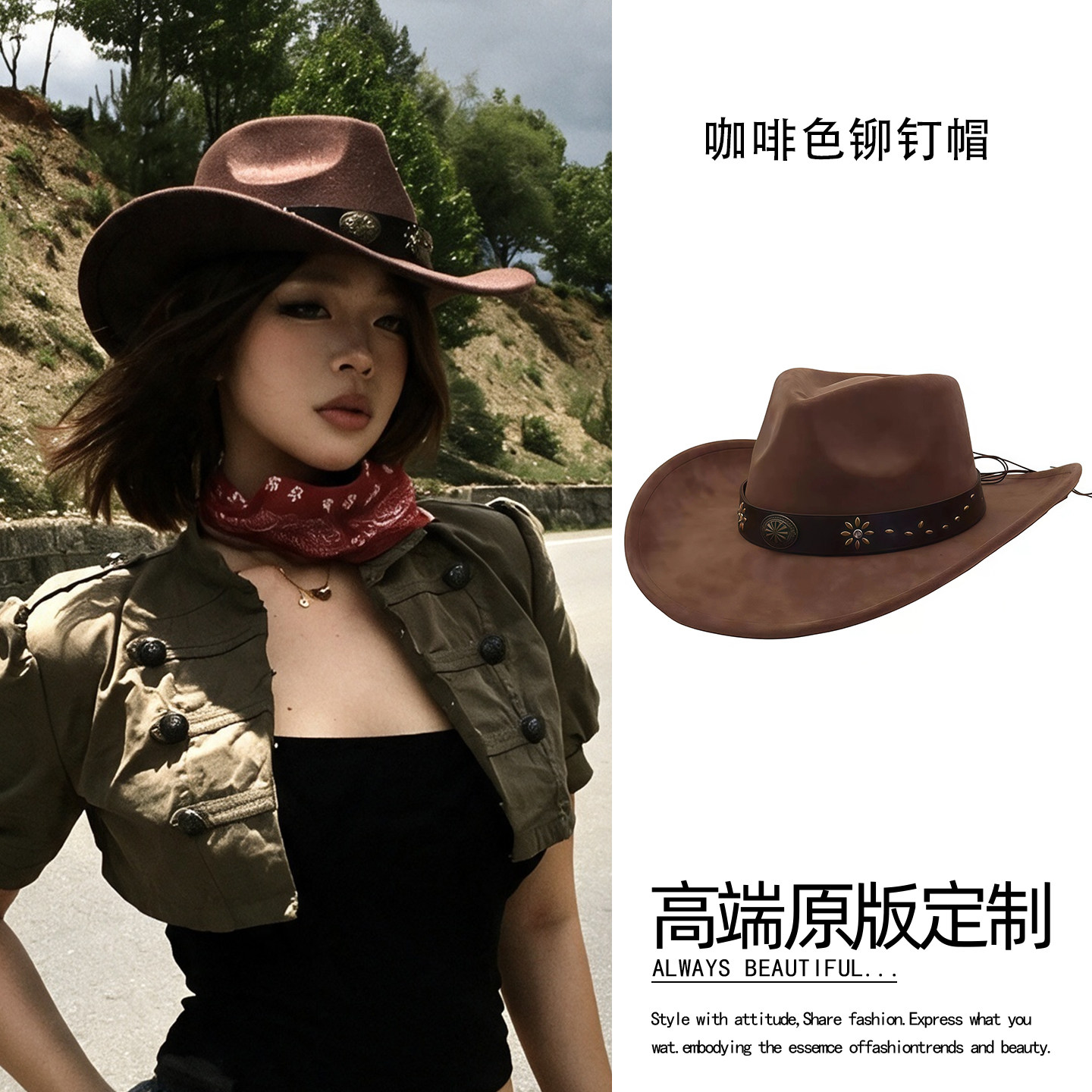 旷野拽姐标配!美式咖啡色牛仔帽
