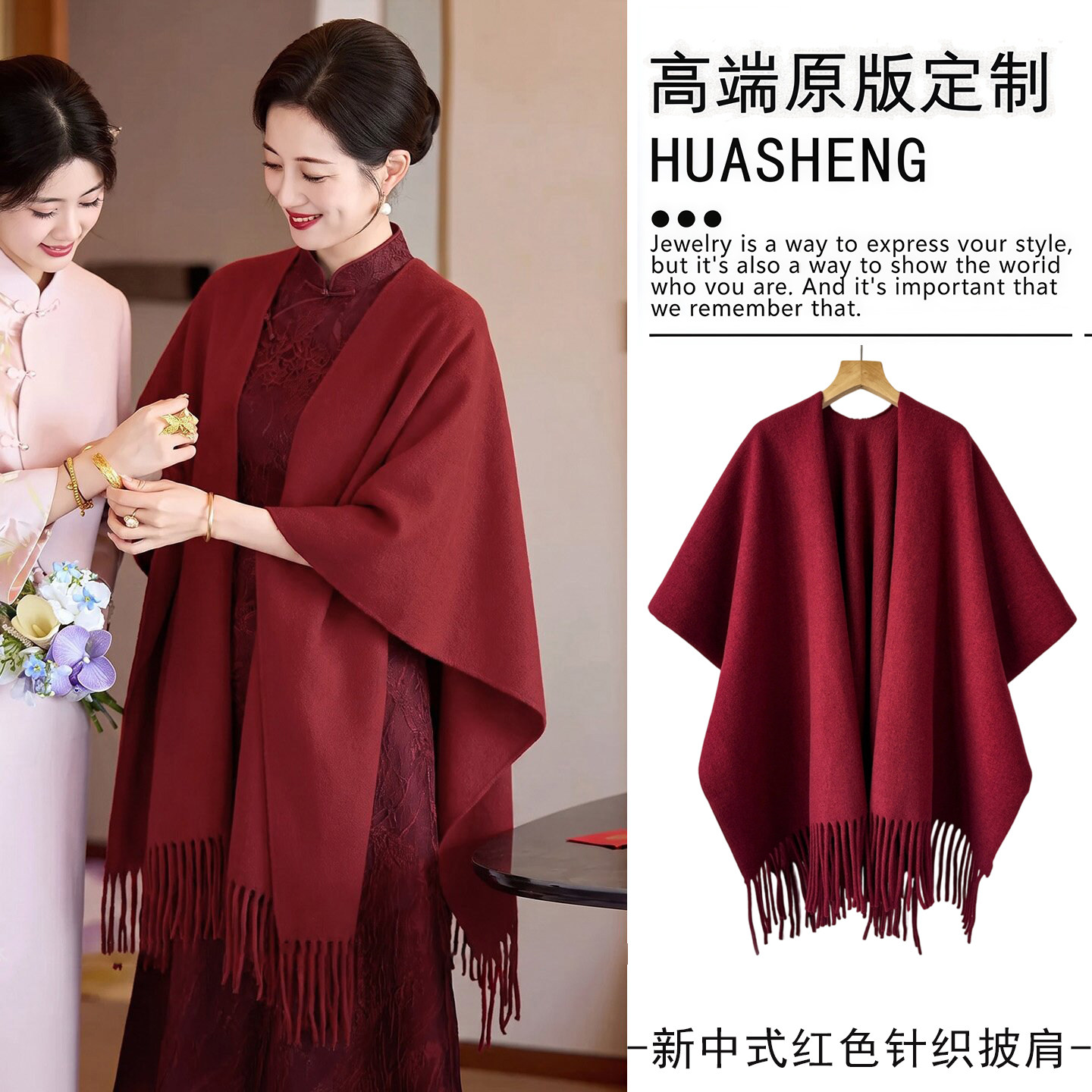端庄大气酒红披肩|喜婆婆外搭