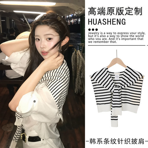 韩系博主同款条纹针织披肩