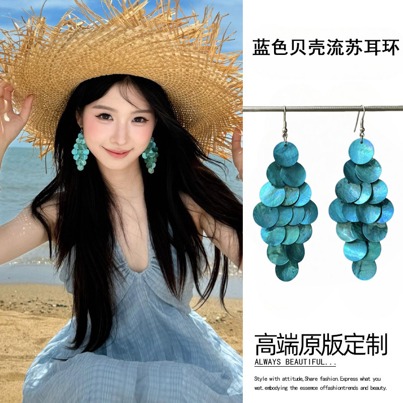 度假风蓝色贝壳流苏耳环