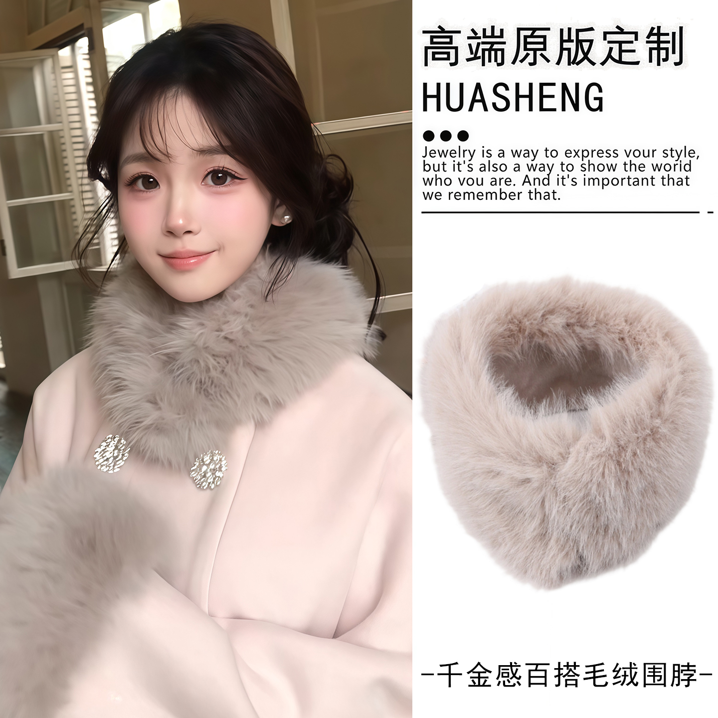 富家千金感百搭毛绒围脖保暖围巾