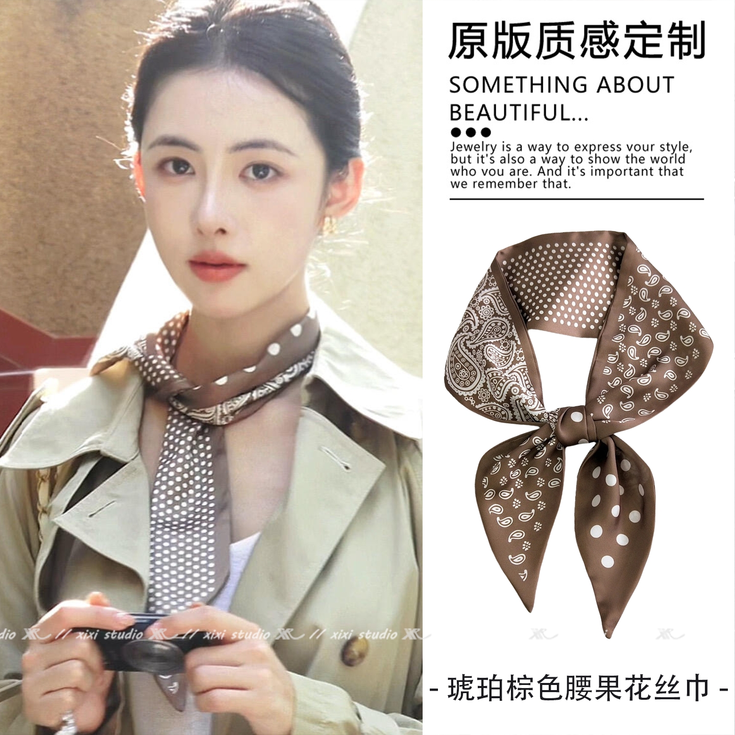 气质琥珀棕色波点腰果花系脖丝巾