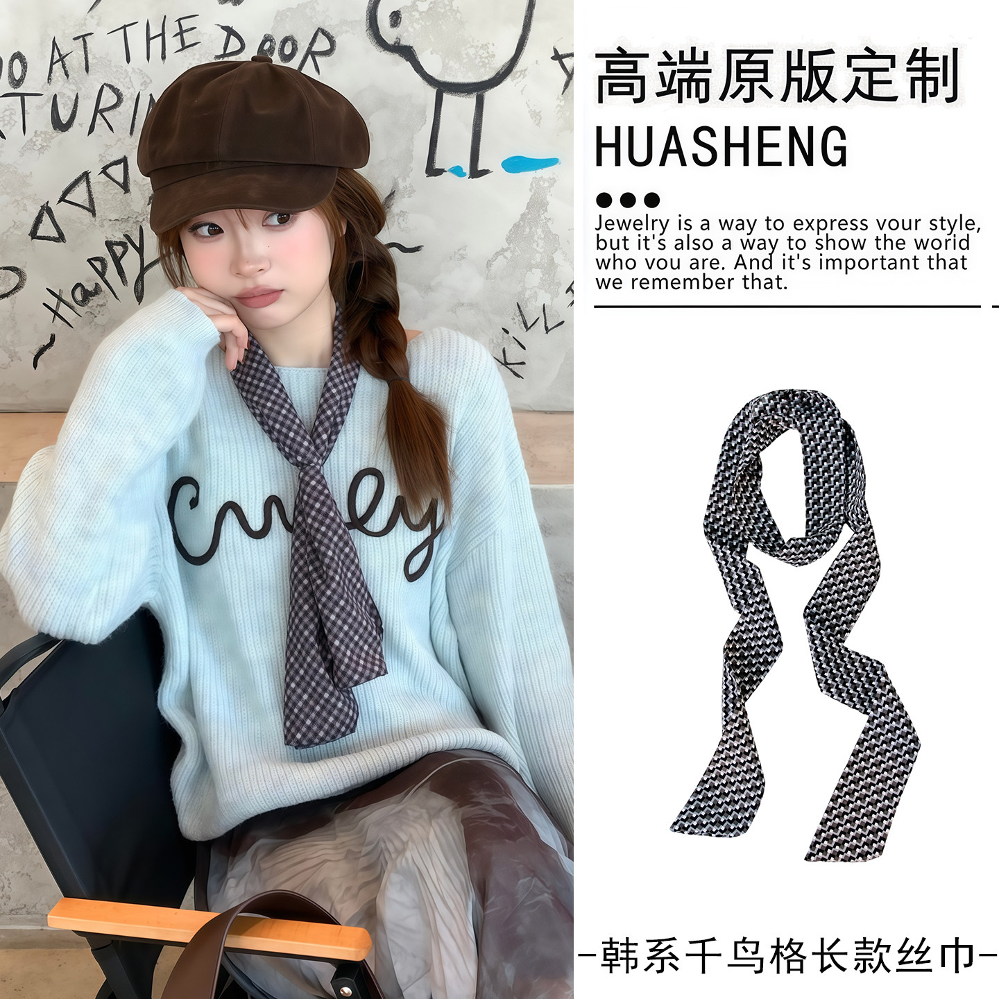 韩系黑色千鸟格长款丝巾