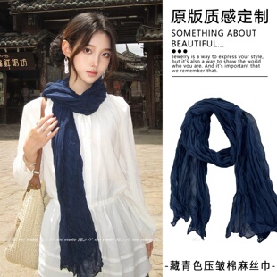 藏青色褶皱棉麻围巾女文艺风轻纱丝巾秋季新品穿搭颈饰围脖配衬衫