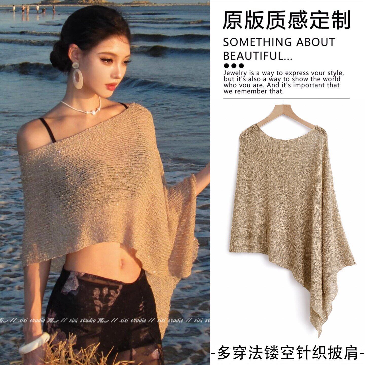 港风卡其色金丝镂空罩衫女防晒披肩海边度假旅游泳衣外搭披风新品
