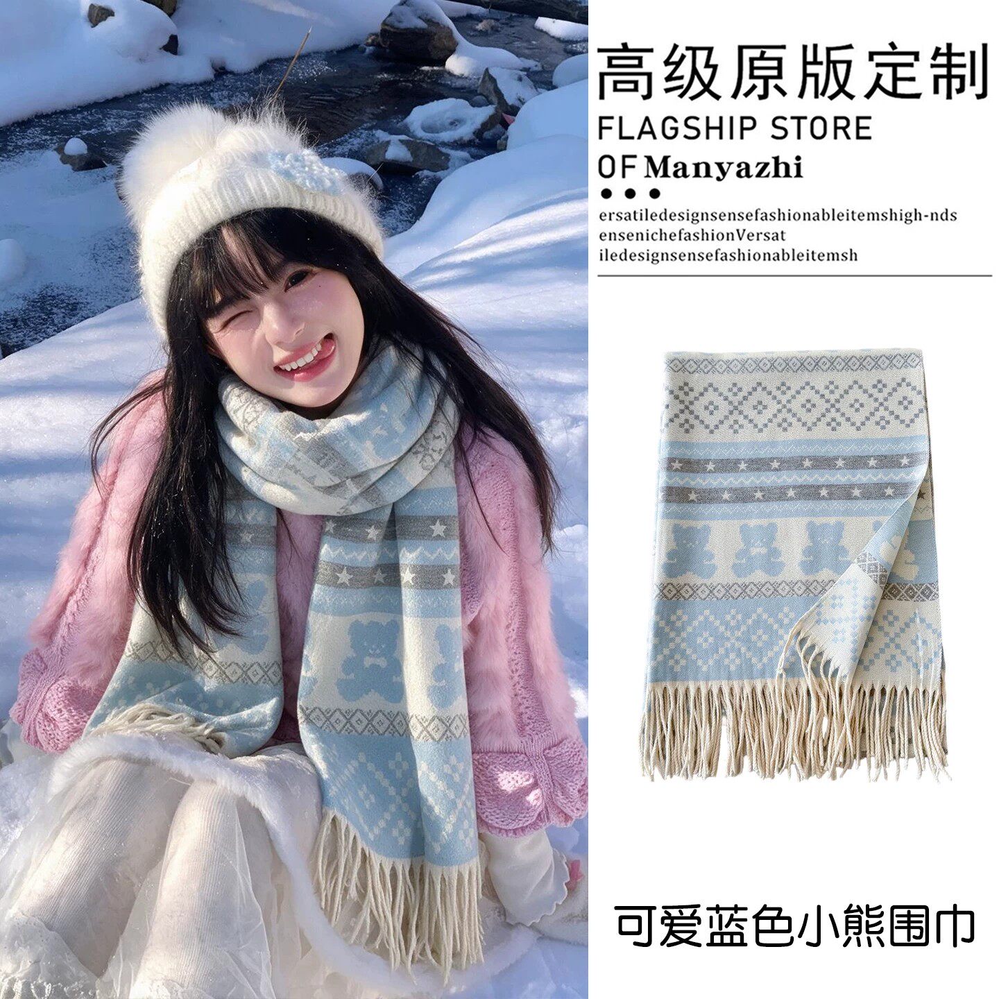 甜系少女"可爱蓝色小熊围巾"
