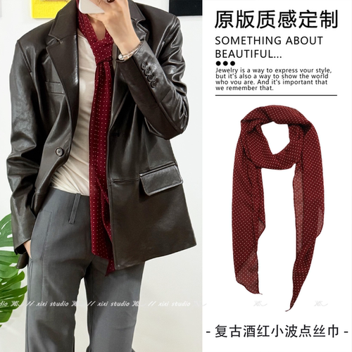 美式高街酒红色小波点丝巾