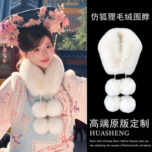 古风仿狐狸毛绒围脖 短款毛球流苏毛领 汉服秋冬保暖百搭假领围巾