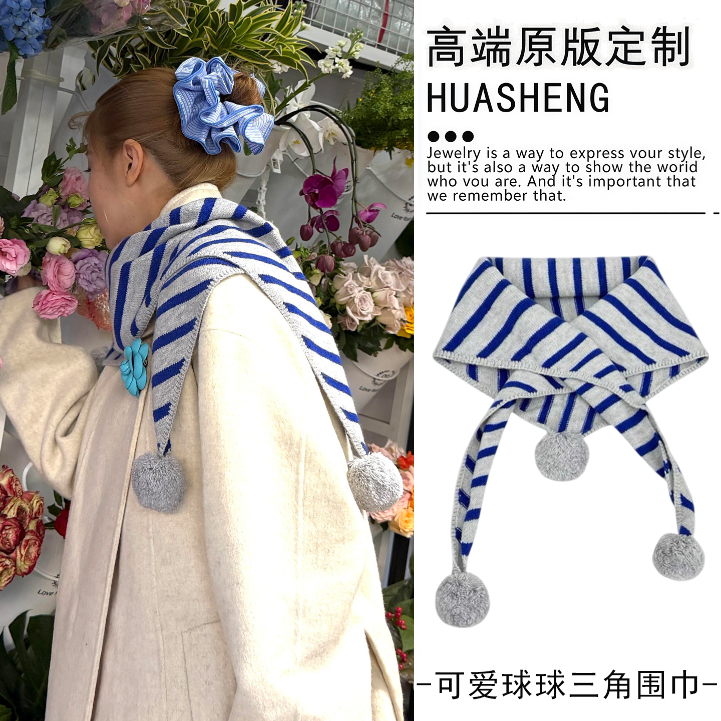 韩版可爱条纹球球三角围巾披肩