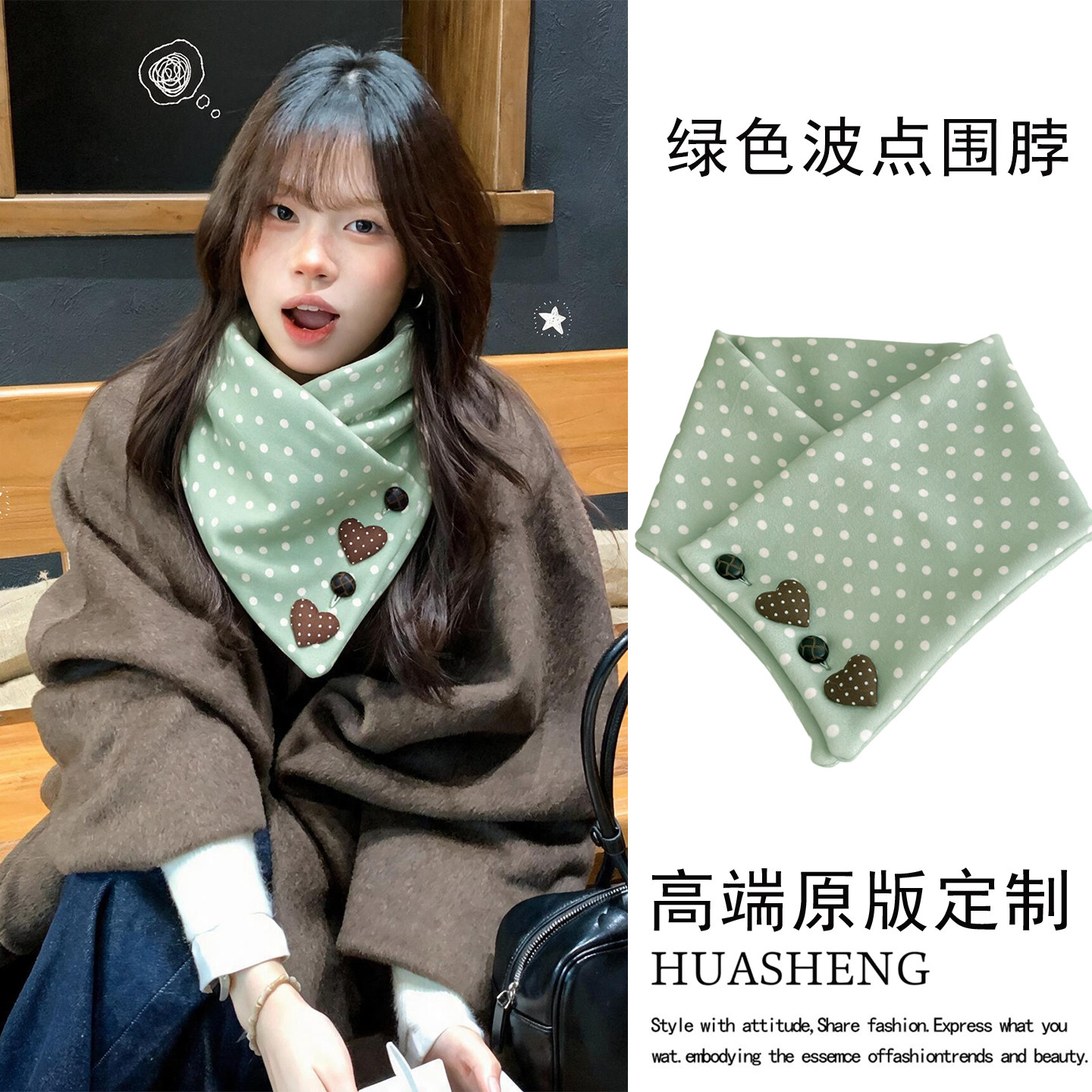 清新薄荷绿韩系奶绿波点围脖