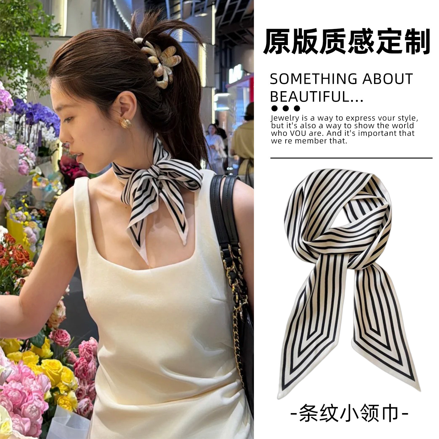 百搭不挑人|黑白条纹细飘带丝巾