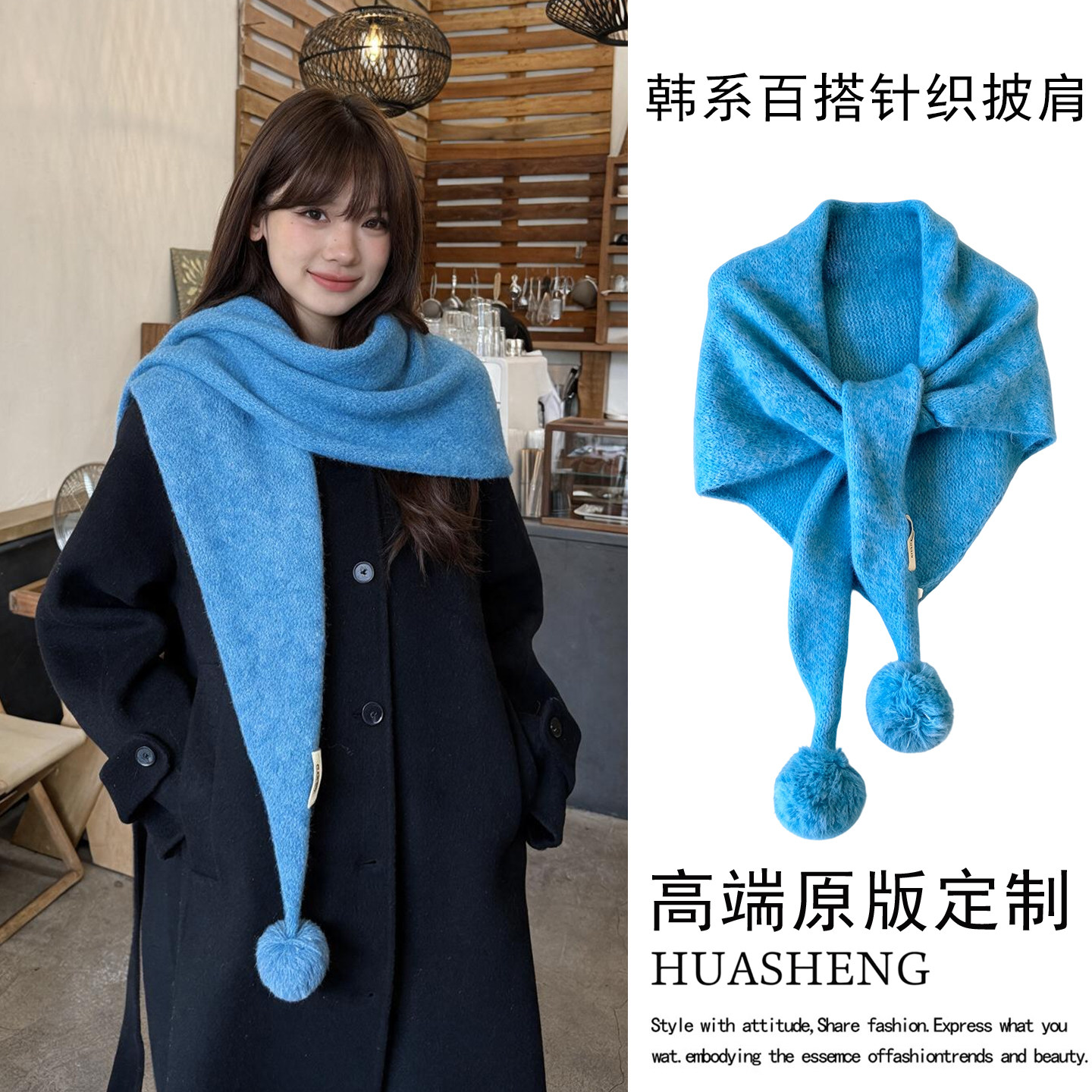 显白湖蓝打结针织披肩大毛球围巾
