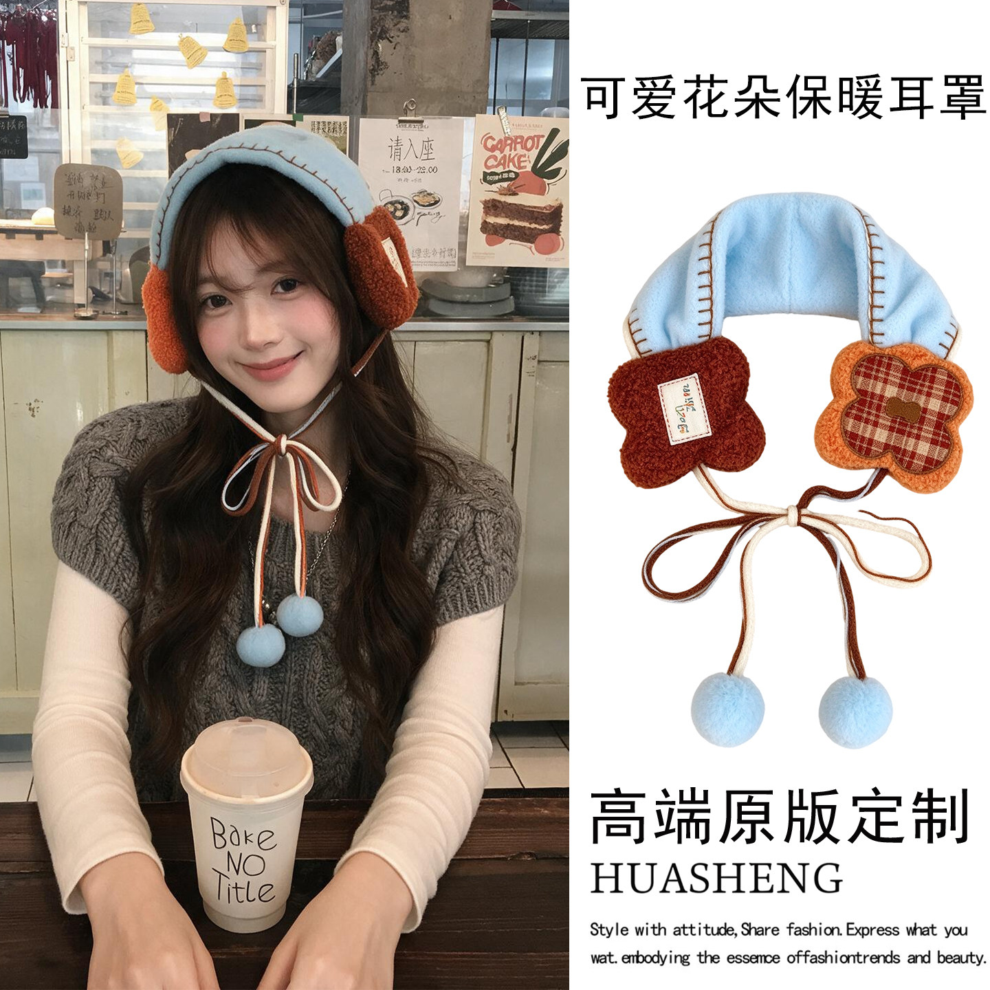韩系甜妹撞色小花护耳系带耳罩
