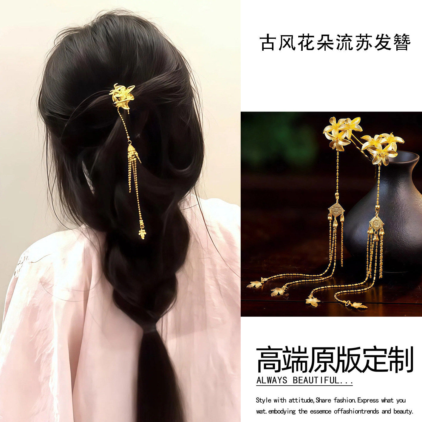 凤苑华梦！新中式金色流苏发簪