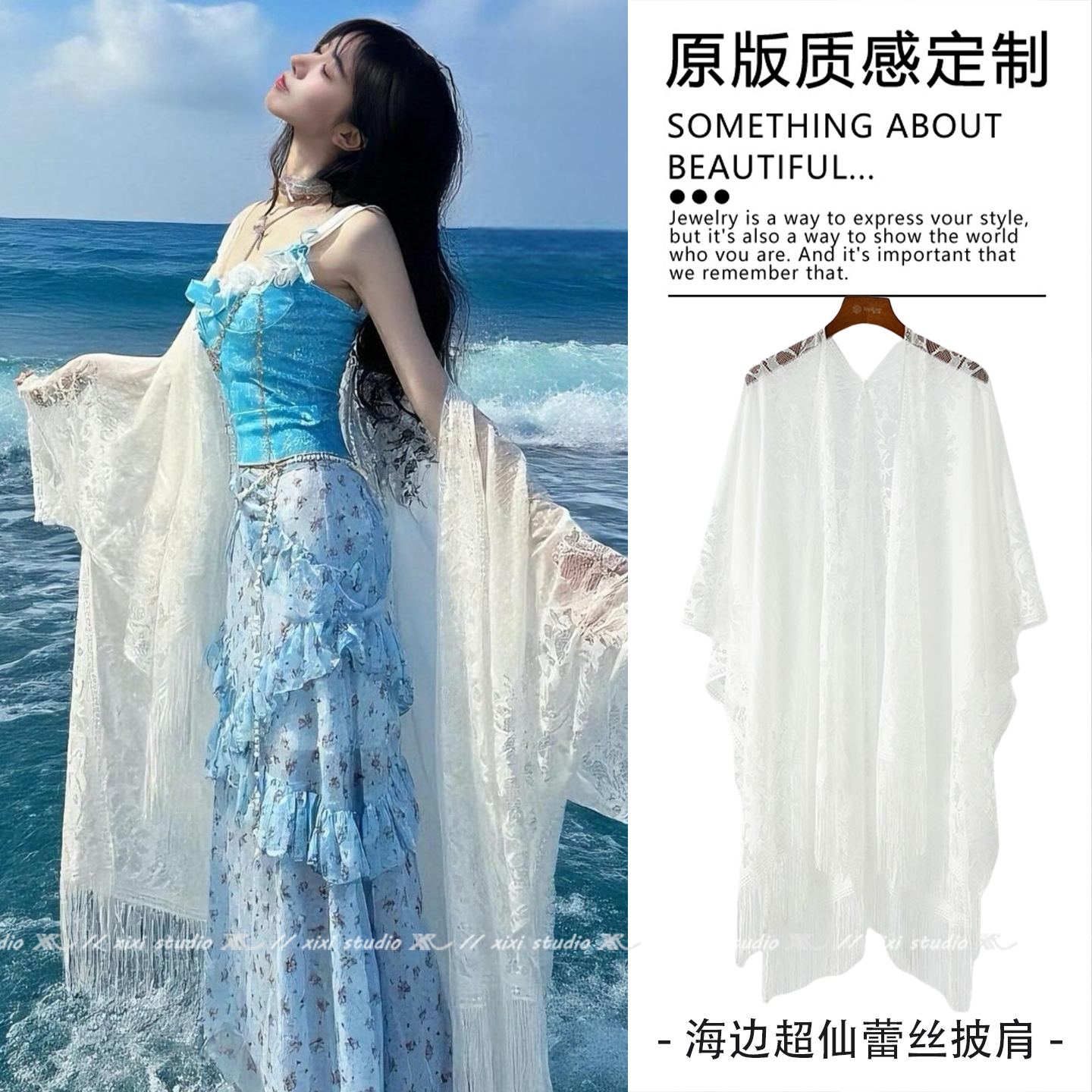 海边绝美白色流苏披肩裙子外搭