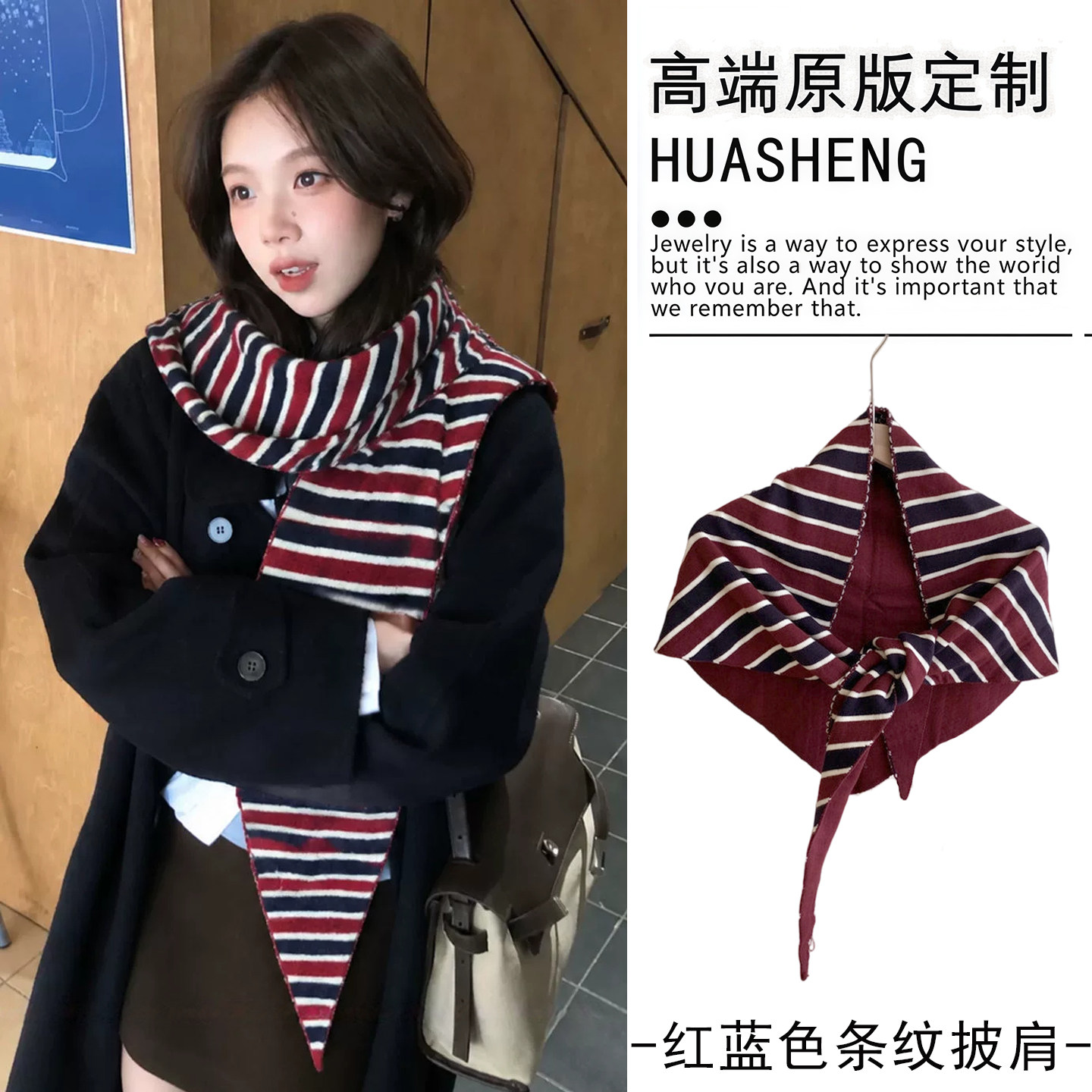 复古条纹撞色三角针织围脖