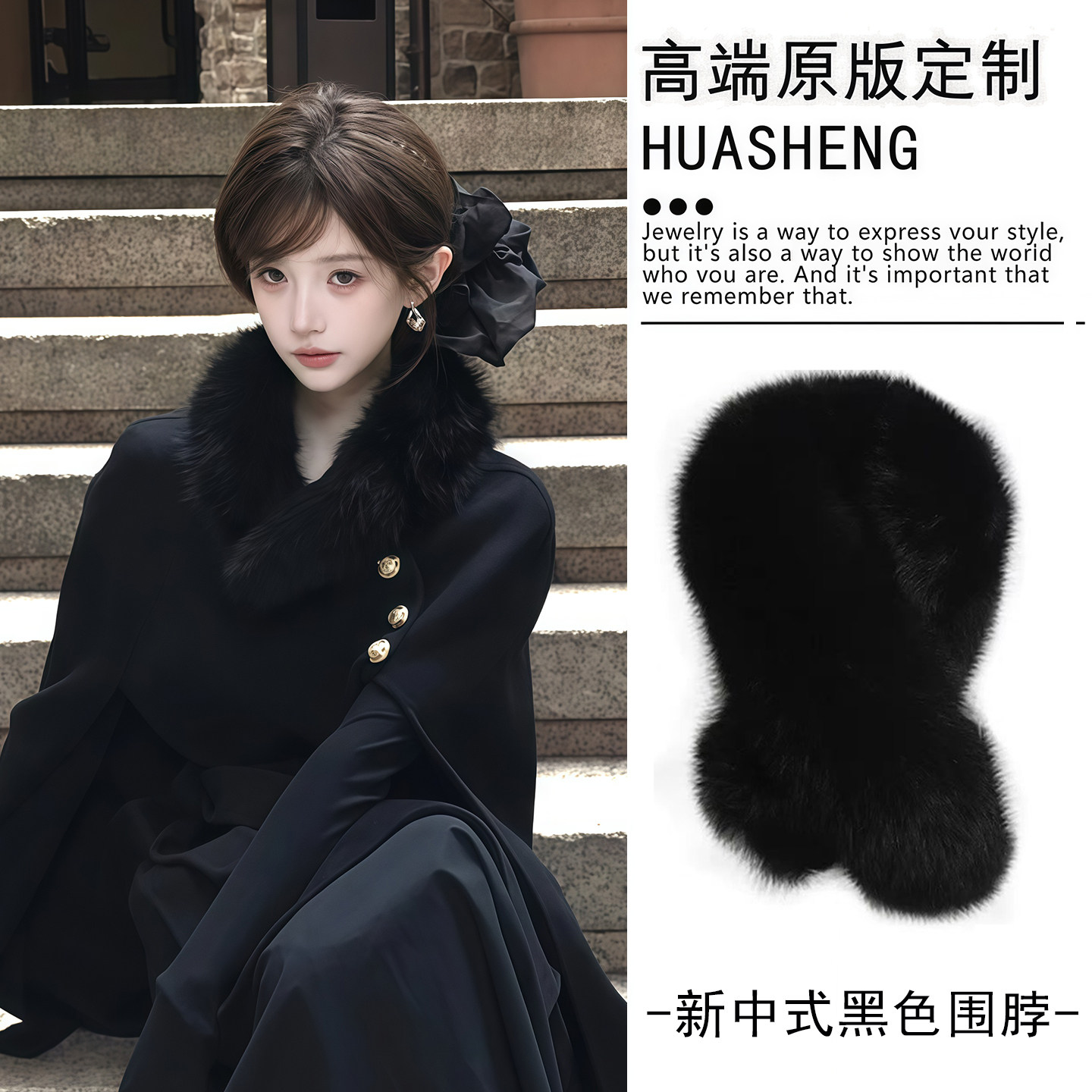 高级感黑色毛绒围脖千金感围巾