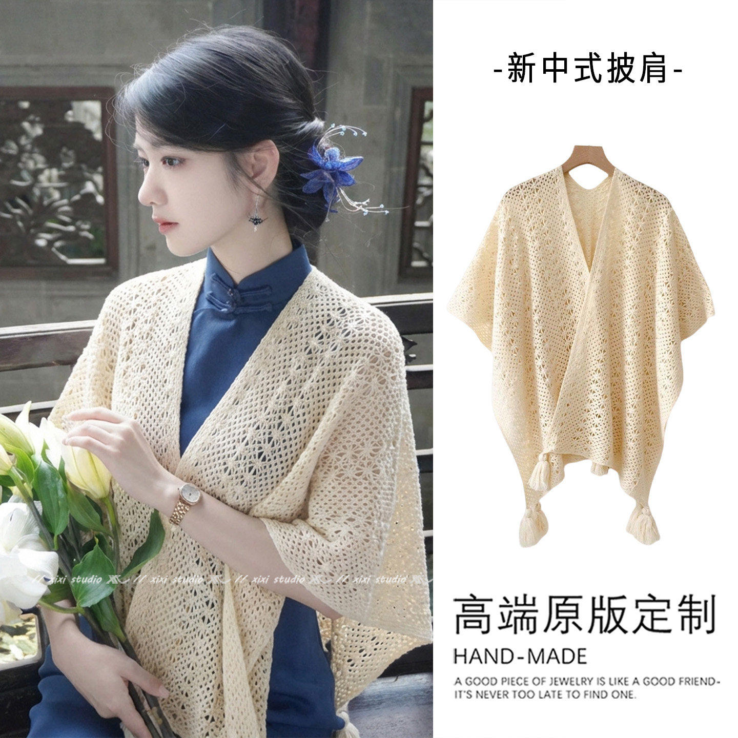 复古民国风旗袍外搭披肩米色针织流苏开衫披风新中式镂空斗篷新品