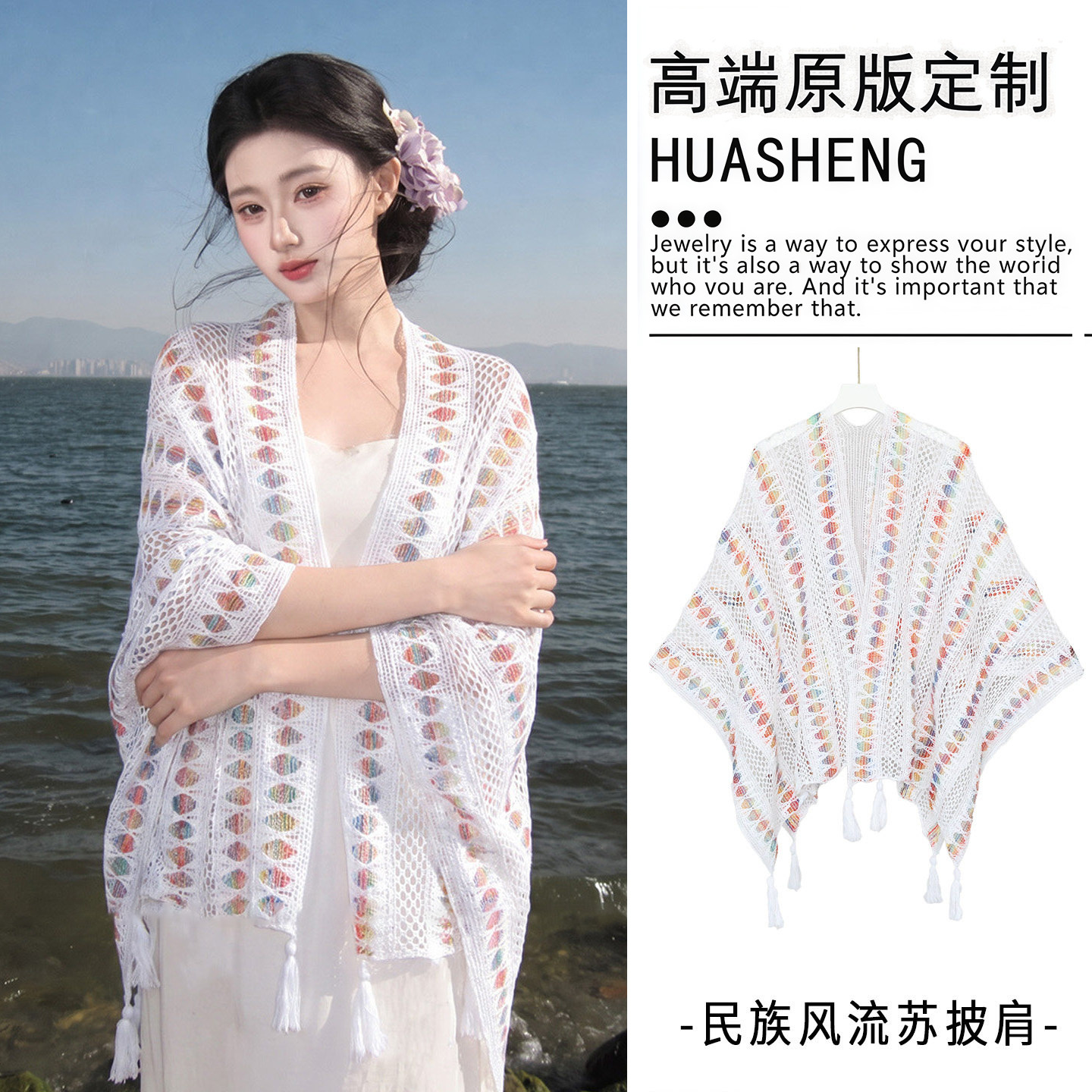 海边拍照神器｜彩条镂空针织披肩