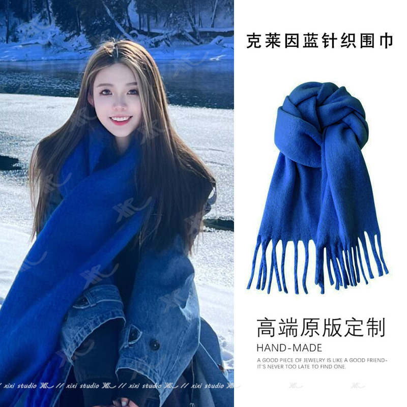 韩系氛围感克莱因蓝色围巾