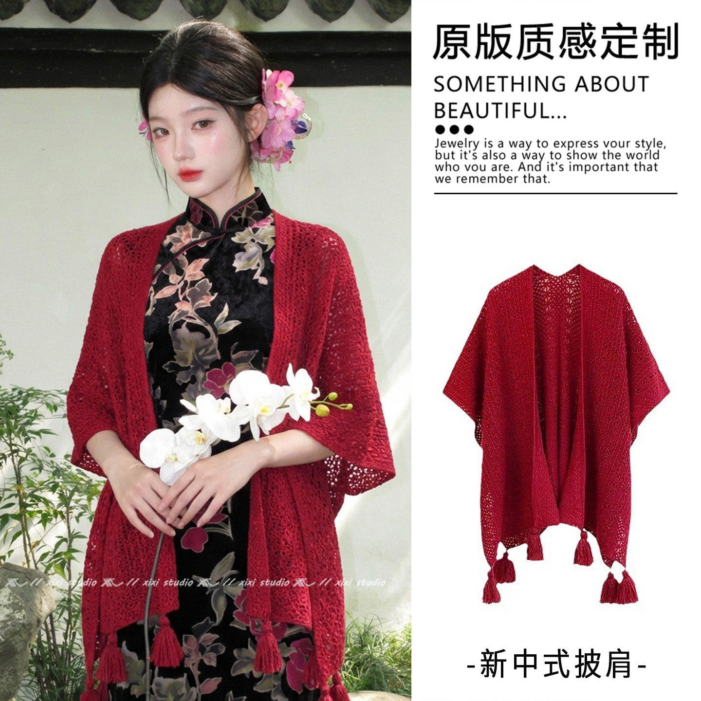 新中式红色镂空针织披肩外搭2026新款国风配旗袍穿搭披风流苏斗篷