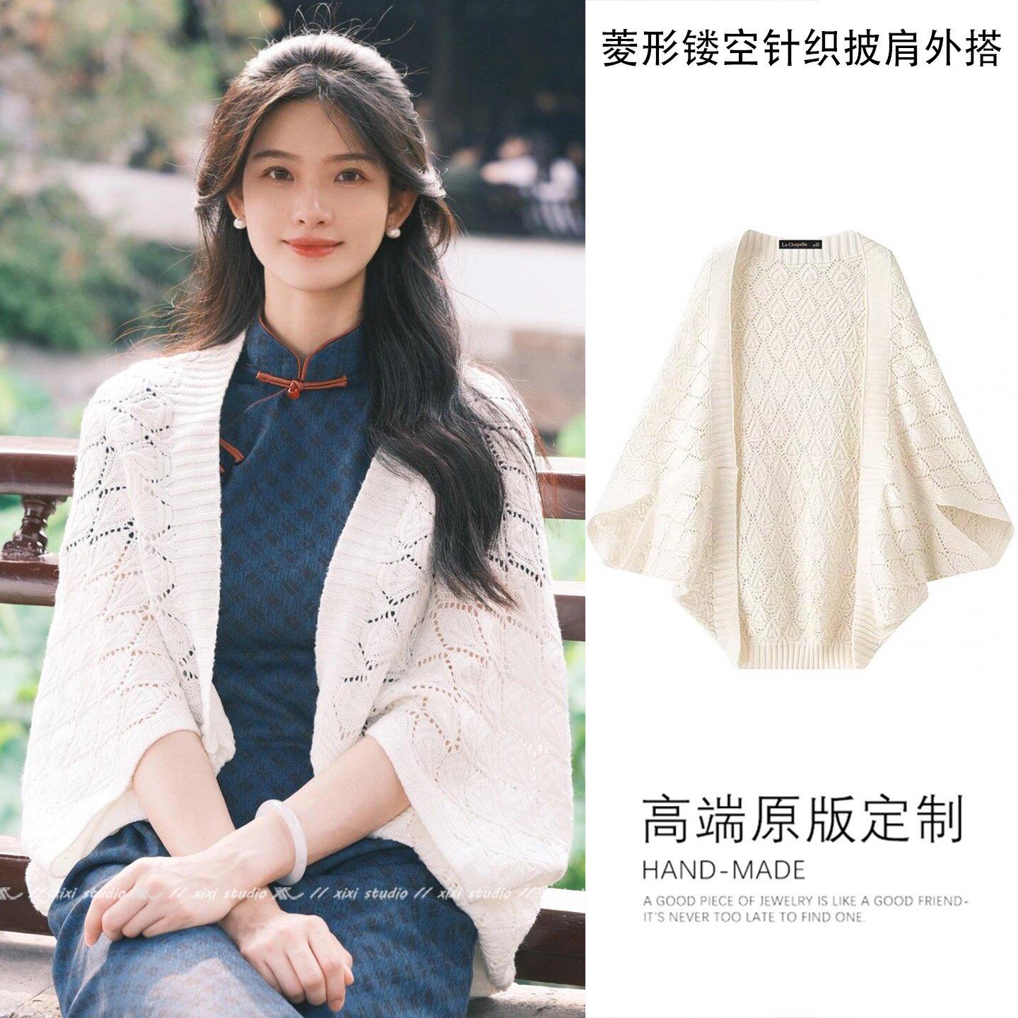 民国风新中式米色镂空针织披肩旗袍开衫披风旅游遮阳防晒外搭罩衫