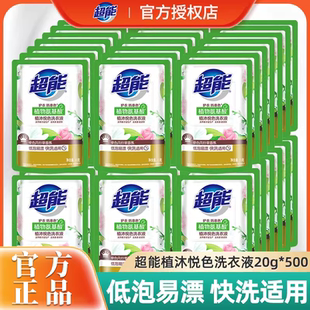一次性酒店 包装 超能洗衣液植沐悦色便携式 专用出差迷你旅行小袋装
