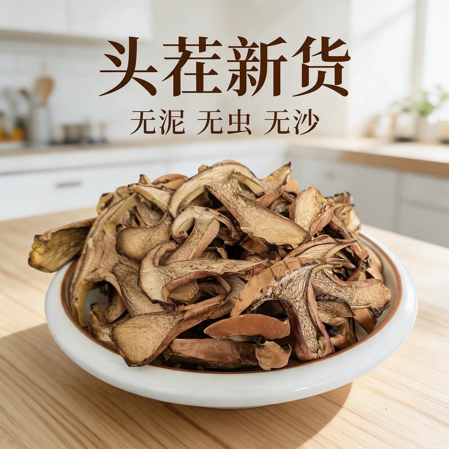 雪榕黄牛肝菌50g干货