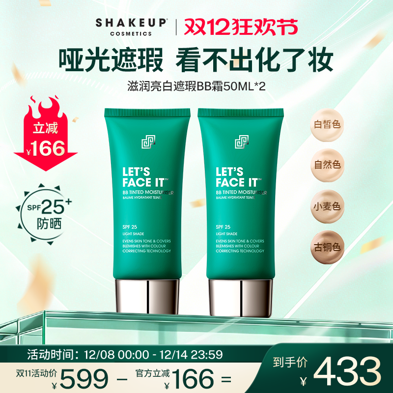 shakeup男士专用滋润2支组合装
