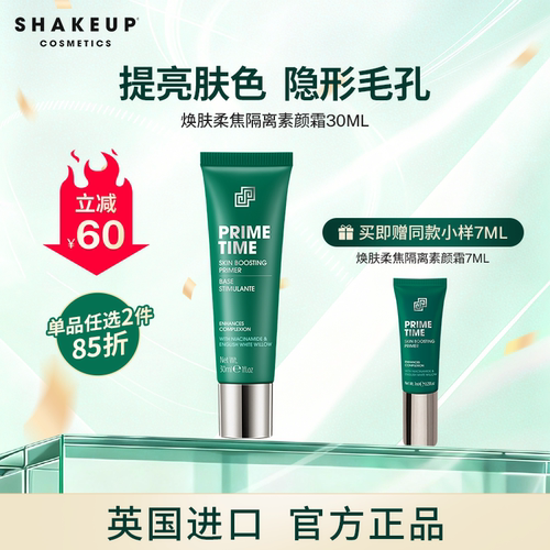 SHAKEUP滋润亮白遮瑕素颜霜